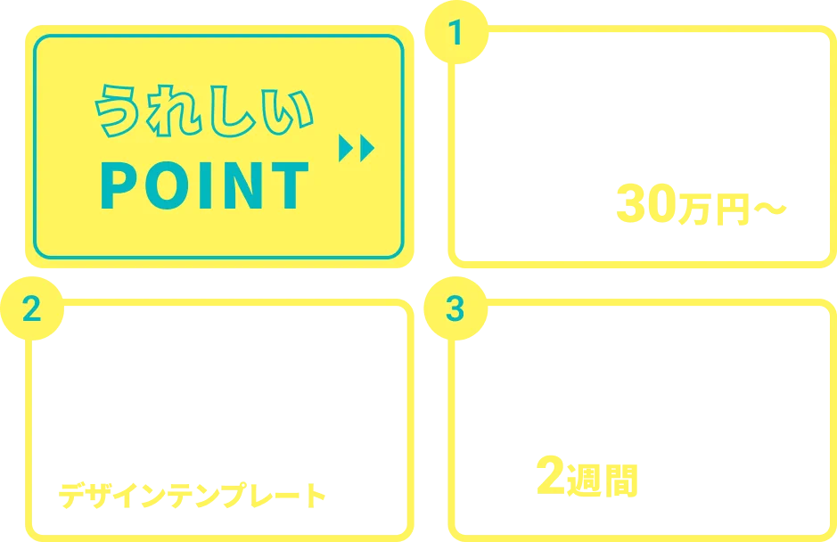 うれしいポイント